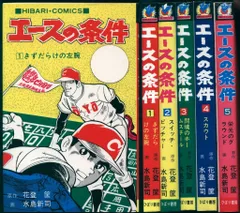 希少　エースの条件 水島新司サイン色紙当時物 希少 エースの条件 水島新司サイン色紙当時物 - メルカリ