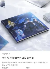 ロード オブ ヒーローズ 公式アートブック (ファンディング Aセット) 出品