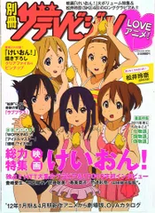 角川マガジンズ カドカワムック 別冊ザテレビジョン LOVE アニメ!