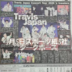 匿名配送！送料込み！  1月5日 朝刊　 スポーツ紙全5社