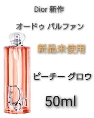 オンライン完売 新作 香水 ディオール アディクト ピーチー グロウ オードゥ パルファン 50ml