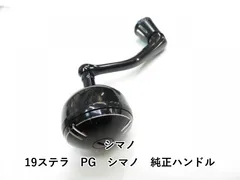 STELLA 純正シングルハンドル Amazon | 純正パーツ 22 ステラ 4000XG ハンドル組 パートNo 10E17