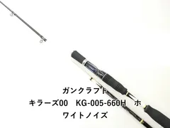 (今週限定値下げ中‼️)ガンクラフト ホワイトノイズ660h Amazon.co.jp: No1474 ガンクラフト キラーズ KG-00 5-660H ホワイト