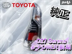 2026年最新】c27 セレナ テールランプの人気アイテム - メルカリ