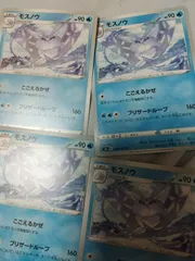 ポケモンカード　モスノウ　まとめ処分s-149