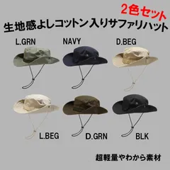 2色セット 生地感よしコットン入りサファリハット メンズ、レディース どちらでも！