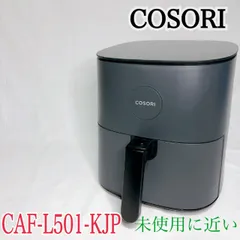 【極美品】COSORI ノンフライヤー 4.7L　CAF-L501-KJP ノンフライヤー エアフライヤー 4.7L大容量 CAF-L501-KJP ヘルシー調理 揚げ物風 タッチパネル 簡単操作 家庭用調理家電