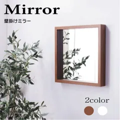 ミラー 2カラー ウォルナット ホワイト W42×D6×H42cm ウォールミラー おしゃれ 鏡 壁掛け 北欧 木製 飛散防止 安い 人気 送料無料