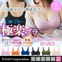 M ブルー　極楽ブラ ナイトブラ シームレス ルームブラ 育乳ブラ I0350
