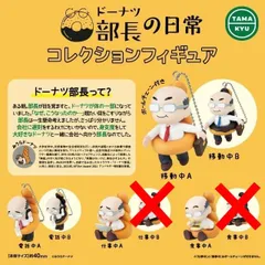 TAMA-KYU ドーナツ部長の日常 コレクション フィギュア × 6種セット フルコンプ ガチャ カプセルトイ ドーナツ ドーナッツ 部長 移動中 電話中 仕事中 食事中 A B