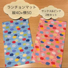 616 ハンドメイド　給食セット　ランチョンマット40×50 2枚セット　ネームタグ付き　机にピッタリサイズ ピース　peace　雲　くも　　水玉　ドット　鳥　ストライプ　カラフル　キュート水色　サックス　ピンク　小学生　小学校