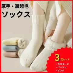 厚手 裏起毛 ルームソックス 【新品 ３足セット】 靴下 レディース 冬 あったかい 暖かい あったか 保温 裏ボア かわいい ロング  冷え対策 室内 家 部屋 ルーム 分厚い 防寒 ハイソックス