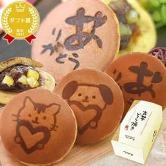 【おいもや公式】 どら焼き 5個 どらやき スイーツ お菓子 和菓子 ギフトセット プレゼント 個包装 絵柄 犬 猫 かわいい メッセージ ありがとうのサムネイル