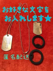 ドッグタグ☆2枚セット 刻印無料 匿名配送