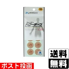 【新品】[ファイテン]パワーテープX30 丸シールタイプ 50マーク