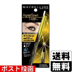 【新品】メイベリン ハイパーシャープ ライナー R BK-1 漆黒ブラック 0.5g