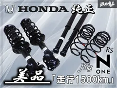 ホンダ N-ONE JG3 純正ショック　中古美品 ホンダ N-ONE JG3 純正ショック 中古美品 2025年最新】Yahoo