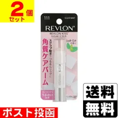 【新品】[レブロン]キスシュガー スクラブ 111 角質ケアバーム【2個セット】のサムネイル