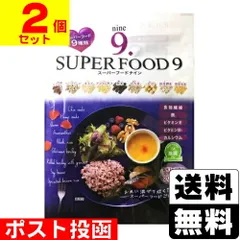 【新品】スーパーフード9 (20g×6包)【2個セット】のサムネイル