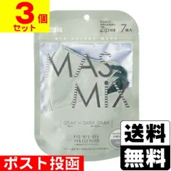 【新品】[カワモト]MASMiX(マスミックス) マスク グレー×ダークグレー 7枚入【3個セット】のサムネイル