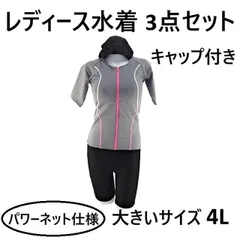 レディース水着 3点セット キャップ付き フィットネス 半袖 体型カバー 大きいサイズ 4L 杢チャコール