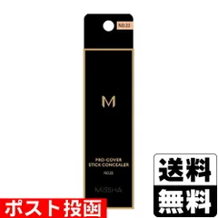 【新品】MISSHA(ミシャ) M プロカバースティックコンシーラー NO..23 ナチュラルベージュのサムネイル