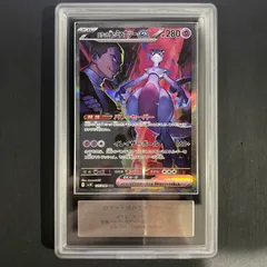 【ARS10+】 ロケット団のミュウツーex (SAR) {125/098} [SV10/ロケット団の栄光] [SV]