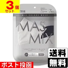 【新品】[カワモト]MASMiX(マスミックス) ライトグレー×ブラック 7枚入【3個セット】のサムネイル
