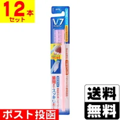 【新品】V7 ブイセブン 歯ブラシ レギュラーヘッド ふつう【12本セット】※色はお選びいただけません。のサムネイル