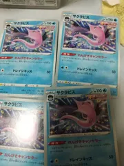 ポケモンカード　サクラビス　まとめ処分s-149