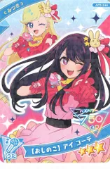 タカラトミー ひみつのアイプリ 5だん 【おしのこ】アイコーデ[みつき](星3) AP5-044