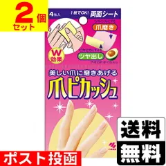 【新品】爪ピカッシュ 4枚入【2個セット】のサムネイル