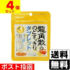 【新品】[龍角散]龍角散ののどすっきりタブレット ハニーレモン味【4個セット】のサムネイル