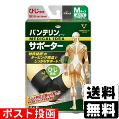 【新品】[興和]バンテリンコーワサポーター ひじ専用 ふつう Mサイズ 1枚入のサムネイル