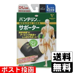【新品】[興和]バンテリンコーワサポーター ひじ専用 ブラック 大きめ Lサイズ 1枚