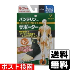 【新品】[興和]バンテリンコーワサポーター 足くび用 大きめ Lサイズ 1枚入のサムネイル