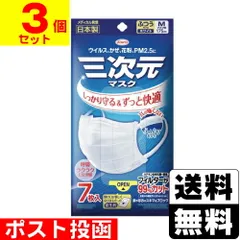 【新品】[興和]三次元マスク ホワイト ふつうMサイズ 7枚入【3個セット】のサムネイル
