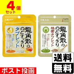 【新品】[龍角散]龍角散ののどすっきりタブレット ハニーレモン味＋桔梗タブレット 抹茶ハーブ味 【各2個 計4個セット】のサムネイル