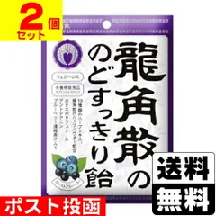 【新品】[龍角散]龍角散ののどすっきり飴 カシス＆ブルーベリー 75g【2個セット】
