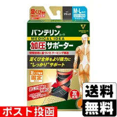 【新品】[興和]バンテリンコーワ 加圧サポーター 足くび専用固定タイプ 左足用 M-Lサイズ 1枚入