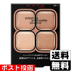 【新品】[カネボウ]KATE(ケイト) ポッピングシルエットシャドウ OR-1 アプリコットポップ 3.6g