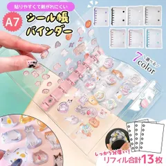 【シール帳】A7 バインダー 13枚 リフィル付