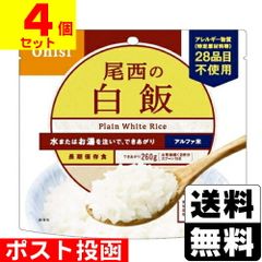 尾西の白米 アルファ米 260g×6袋 - メルカリ