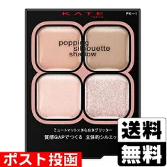 [カネボウ化粧品]KATE(ケイト) ポッピングシルエットシャドウ PK-1 ラズベリーロゼポップ 3.6g