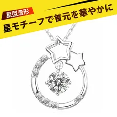 ネックレス ネックレス 安い 星型ネックレス ペンダント チェーン レディース 彼氏の贈り物 記念日 プレゼント プロポーズ 彼女 妻 母の日 ギフト ダイヤモンド サークル スター 鎖骨
