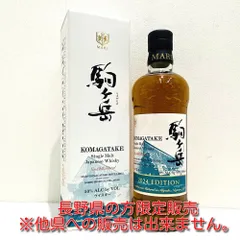 2026年最新】ウイスキー 駒ヶ岳の人気アイテム - メルカリ