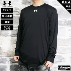 アンダーアーマー 長袖 ロンT Tシャツ メンズ ブランド UNDER ARMOUR 薄手 吸汗速乾 ドライ ワンポイント 1375590 定番 大きいサイズ 有 プラクティスシャツ プラシャツ スポーツウェア トレーニングウェア 速乾
