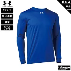 アンダーアーマー Tシャツ 上 メンズ UNDER ARMOUR 長袖 薄手 吸汗速乾 ドライ ワンポイント ロンT 1375590