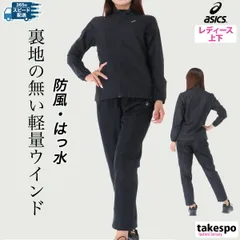 アシックス ドライウーブン ウインドブレーカー 上下 セットアップ レディース ブランド asics 防風 はっ水 ランニング ジョギング 2012C356 SALE セール 上下セット かわいい 大きいサイズ 有 ウォーキング ウェア スポーツウェア