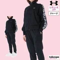 アンダーアーマー ジャージ上下 トラック ジャージ ウーブン フルジップ ジャケット / パンツ 上下 セットアップ レディース ブランド UNDER ARMOUR グラフィック ストレッチ サイドライン 1384765 3ds